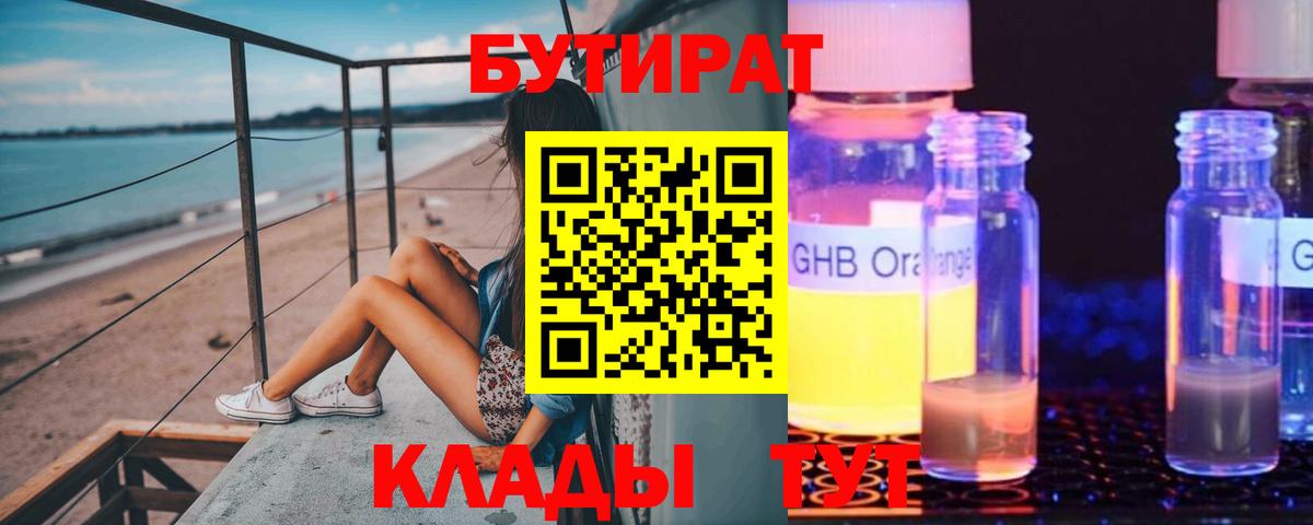 Бутират Butirat Мурино