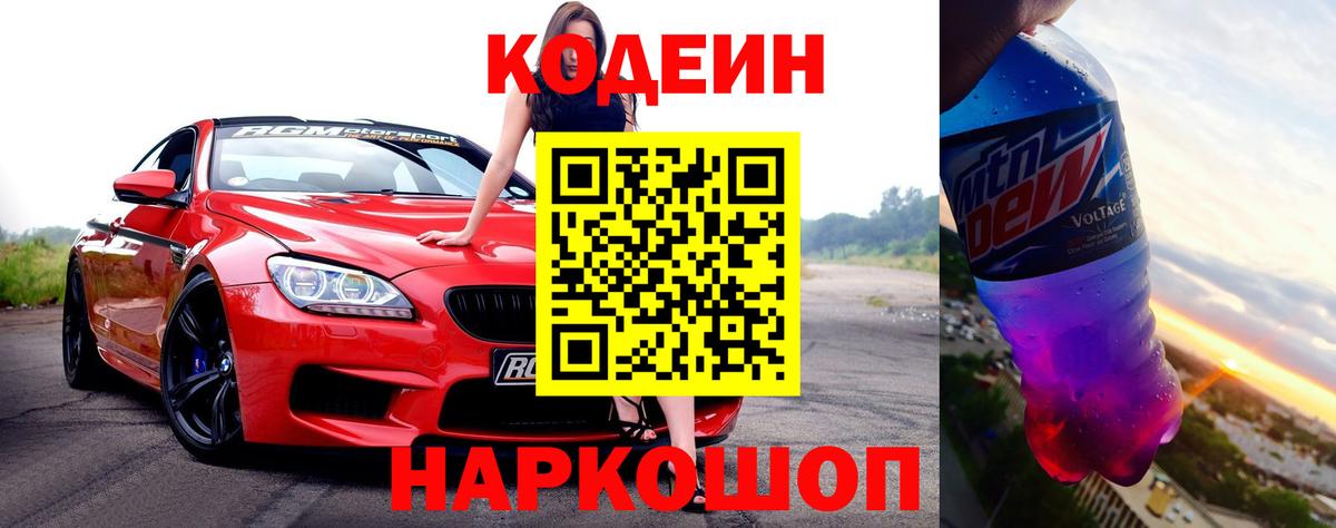 Кодеиновый сироп Lean Purple Drank Мурино