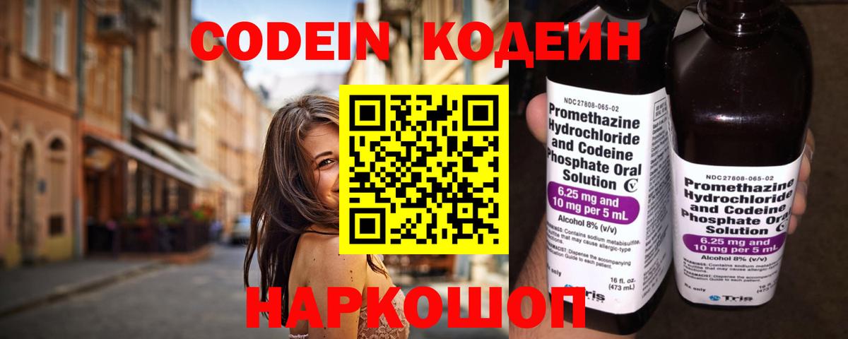 Codein напиток Lean (лин)  Кодеиновый сироп Lean Purple Drank  Вход с VPN  Мурино 