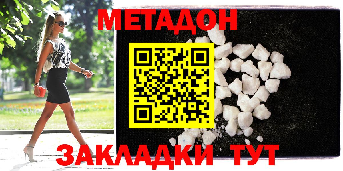 Метадон methadone  Метадон кристалл  Мурино  Вход с VPN 